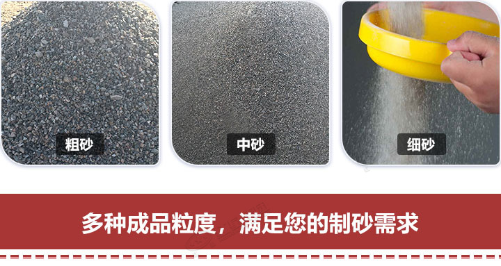 多種規(guī)格制砂，隨意挑選