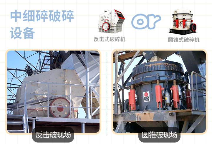 反擊式，圓錐式破碎機作業(yè)現(xiàn)場